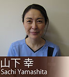 山下 幸(Sachi Yamashita)